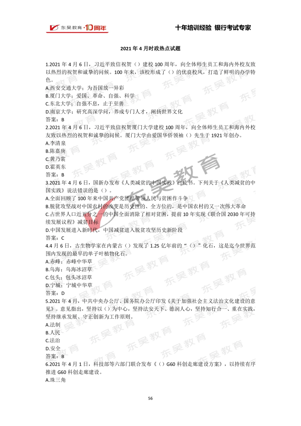 2021年1月-10月时政热点及试题汇总_三桶油_中石化笔试_7-时政