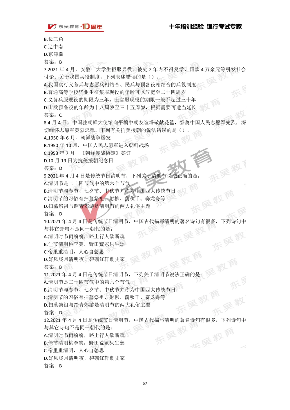 2021年1月-10月时政热点及试题汇总_三桶油_中石化笔试_7-时政