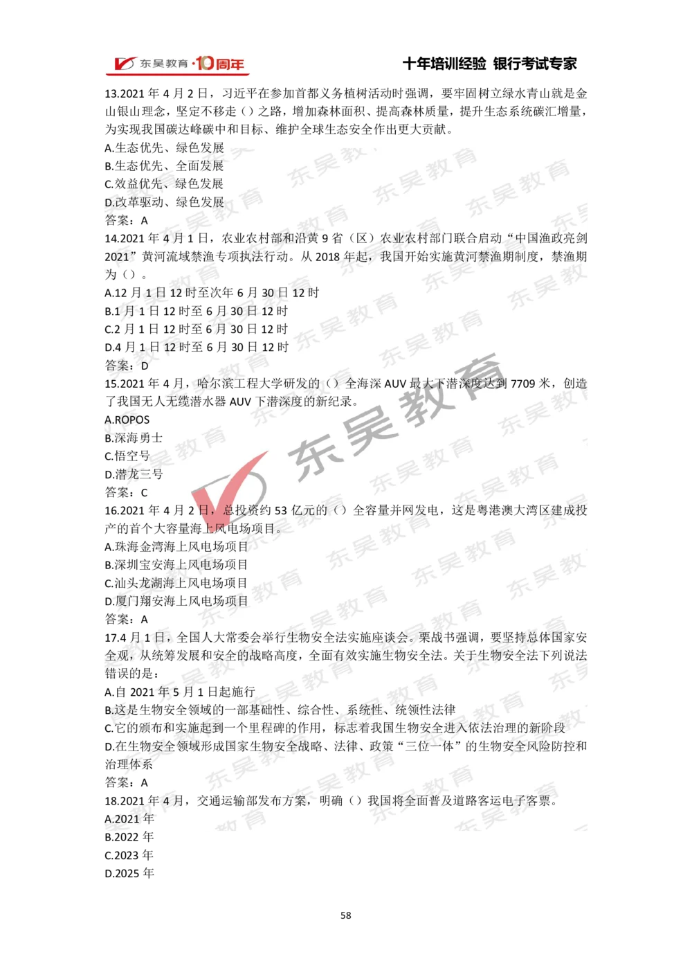 2021年1月-10月时政热点及试题汇总_三桶油_中石化笔试_7-时政