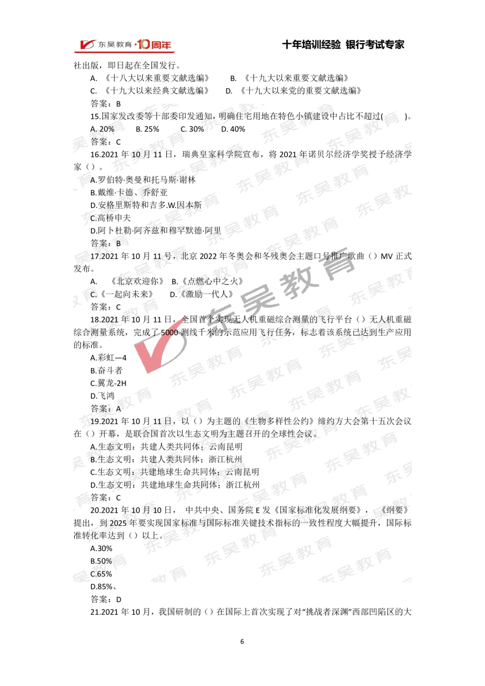 2021年1月-10月时政热点及试题汇总_三桶油_中石化笔试_7-时政