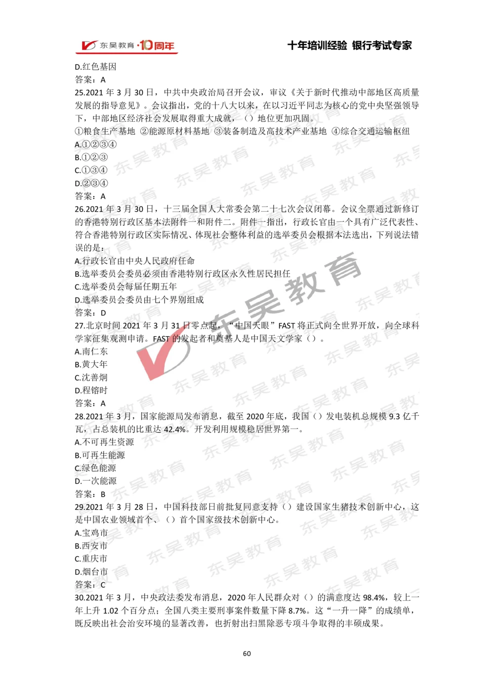 2021年1月-10月时政热点及试题汇总_三桶油_中石化笔试_7-时政