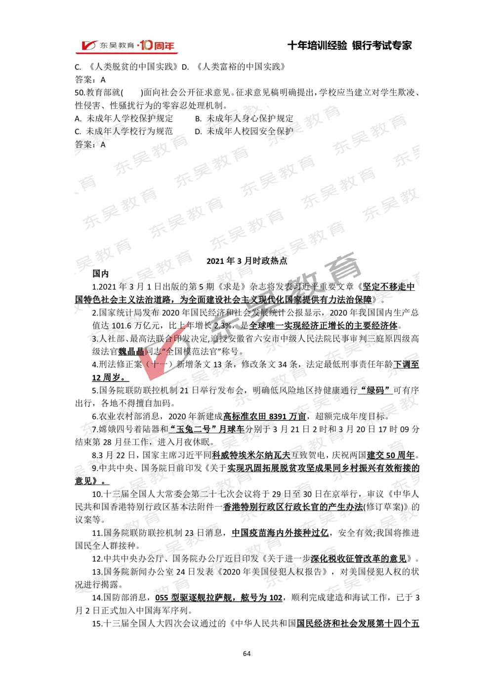 2021年1月-10月时政热点及试题汇总_三桶油_中石化笔试_7-时政