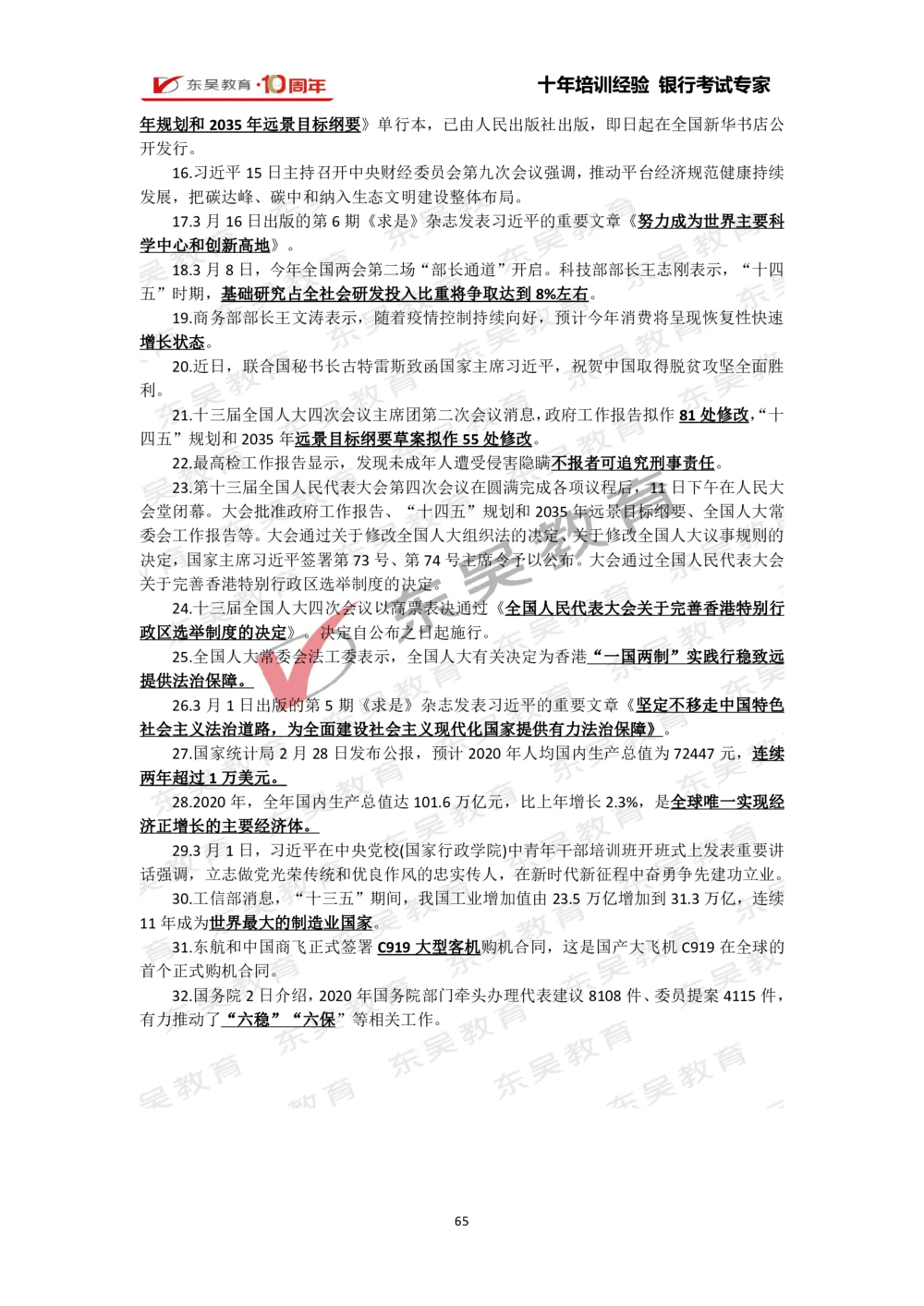 2021年1月-10月时政热点及试题汇总_三桶油_中石化笔试_7-时政