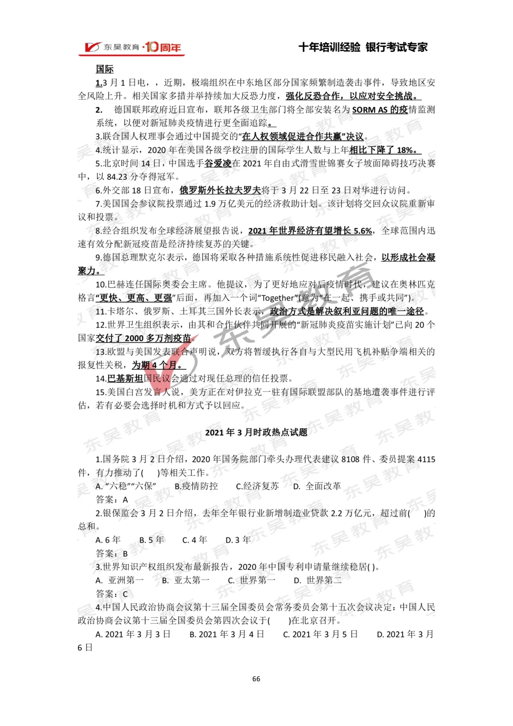 2021年1月-10月时政热点及试题汇总_三桶油_中石化笔试_7-时政