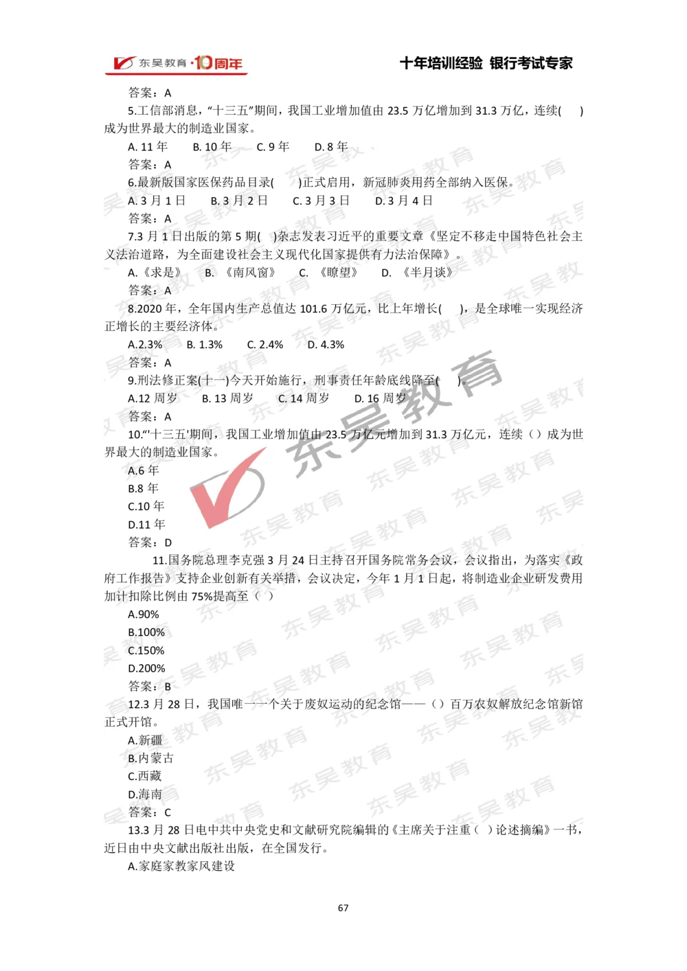 2021年1月-10月时政热点及试题汇总_三桶油_中石化笔试_7-时政