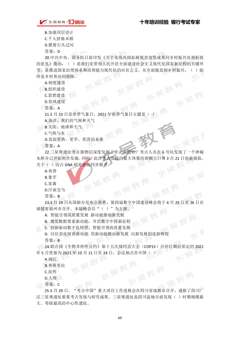 2021年1月-10月时政热点及试题汇总_三桶油_中石化笔试_7-时政