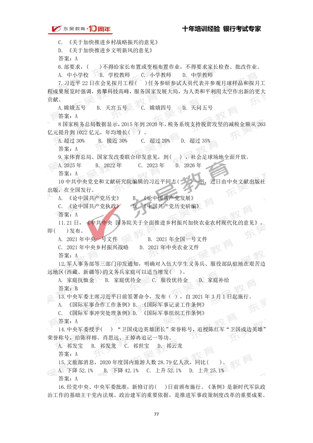 2021年1月-10月时政热点及试题汇总_三桶油_中石化笔试_7-时政