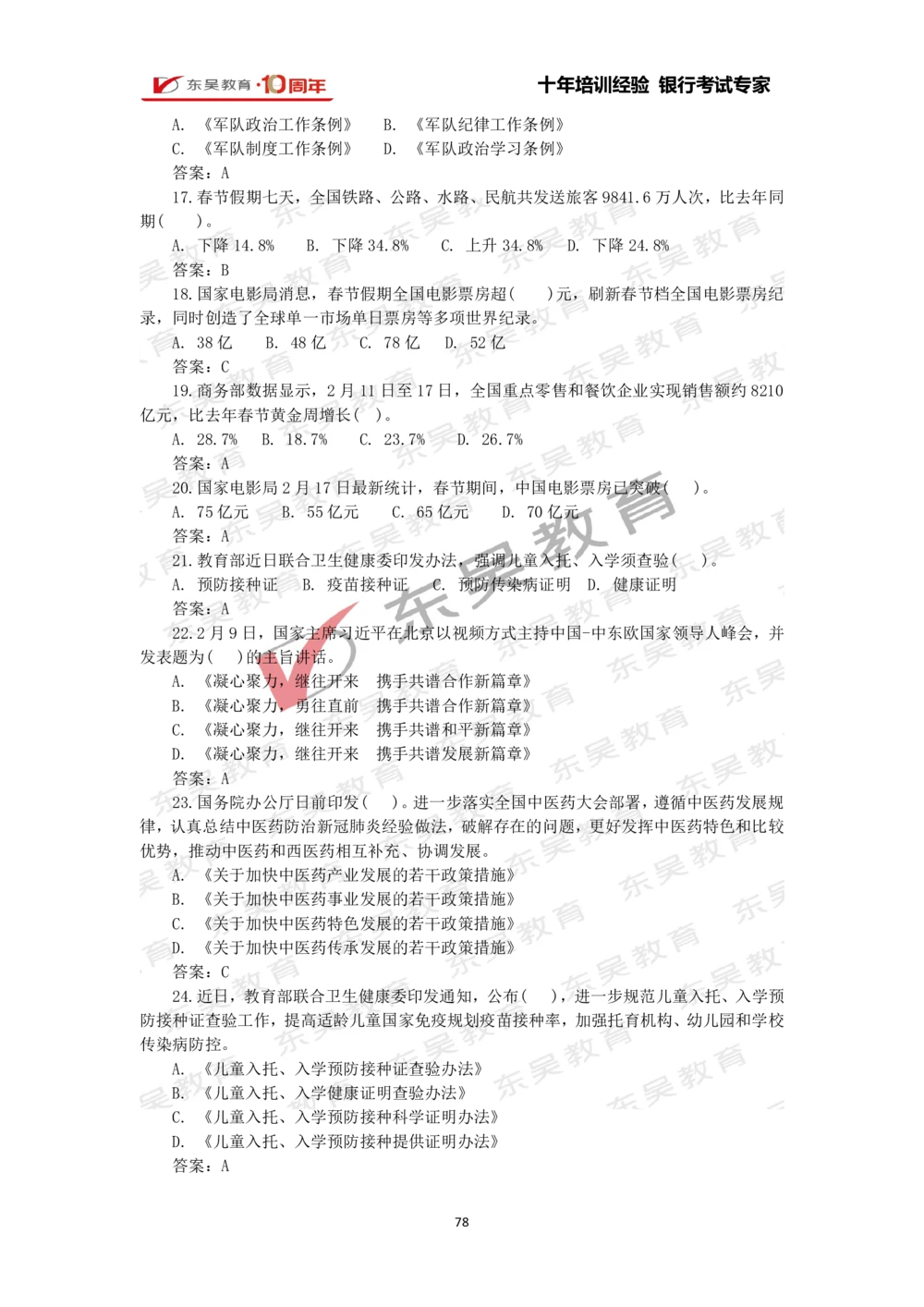 2021年1月-10月时政热点及试题汇总_三桶油_中石化笔试_7-时政
