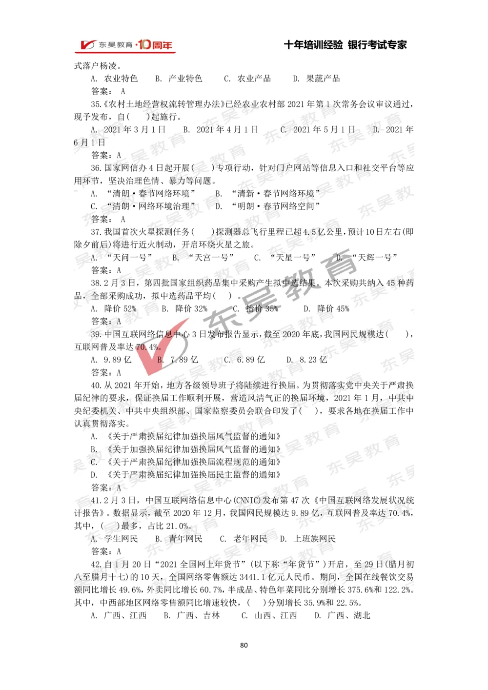 2021年1月-10月时政热点及试题汇总_三桶油_中石化笔试_7-时政