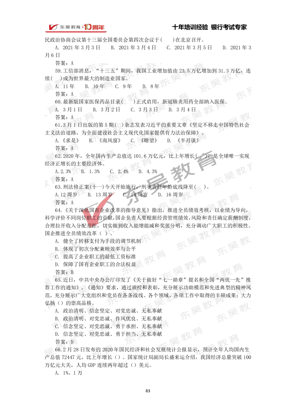 2021年1月-10月时政热点及试题汇总_三桶油_中石化笔试_7-时政