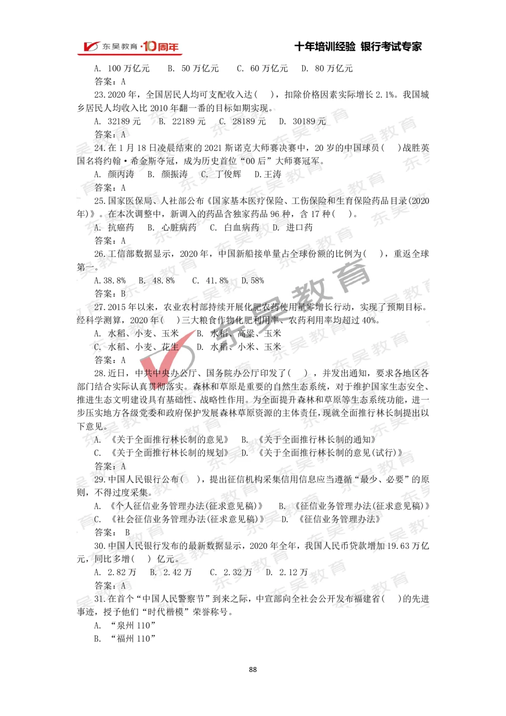 2021年1月-10月时政热点及试题汇总_三桶油_中石化笔试_7-时政