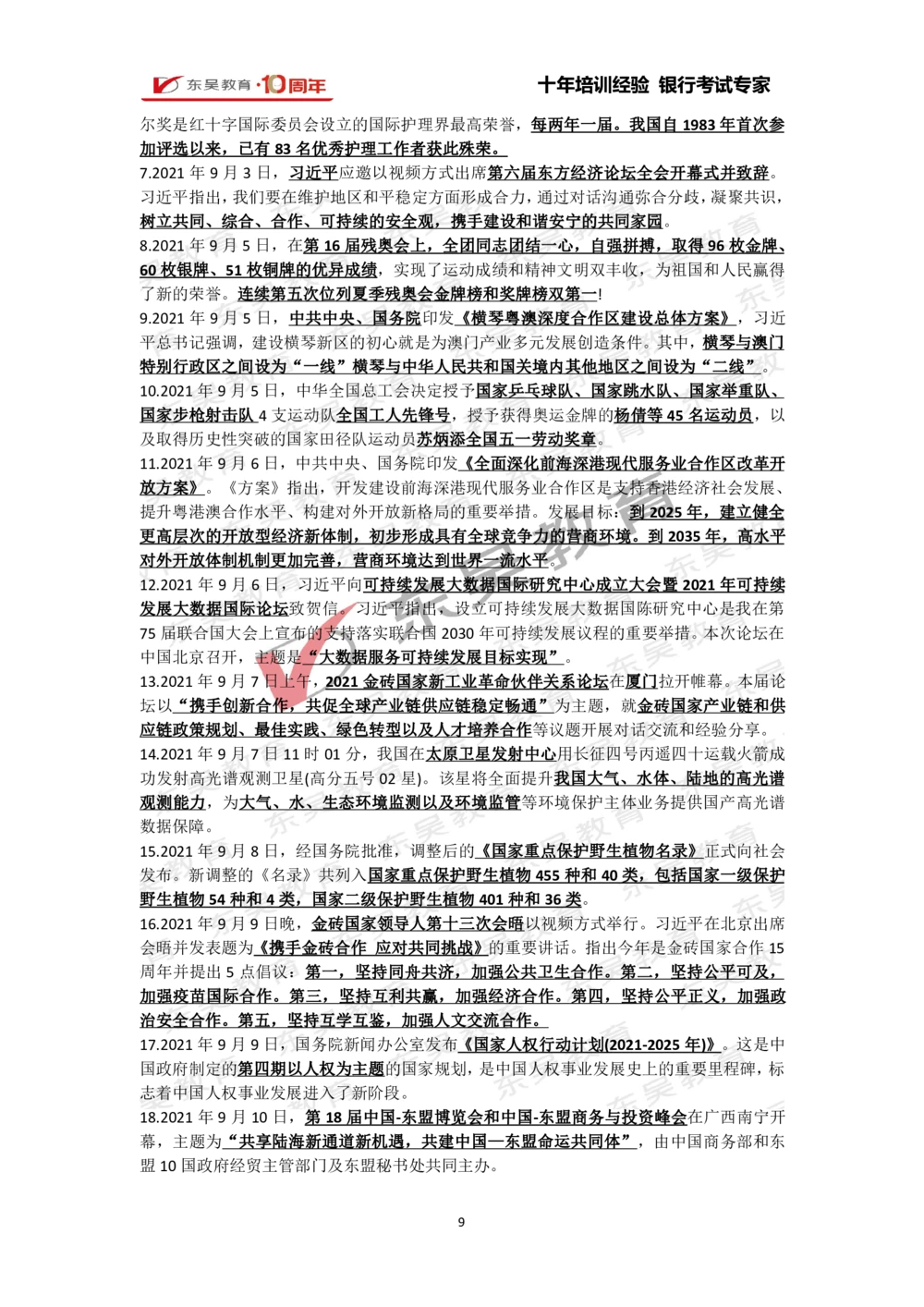 2021年1月-10月时政热点及试题汇总_三桶油_中石化笔试_7-时政