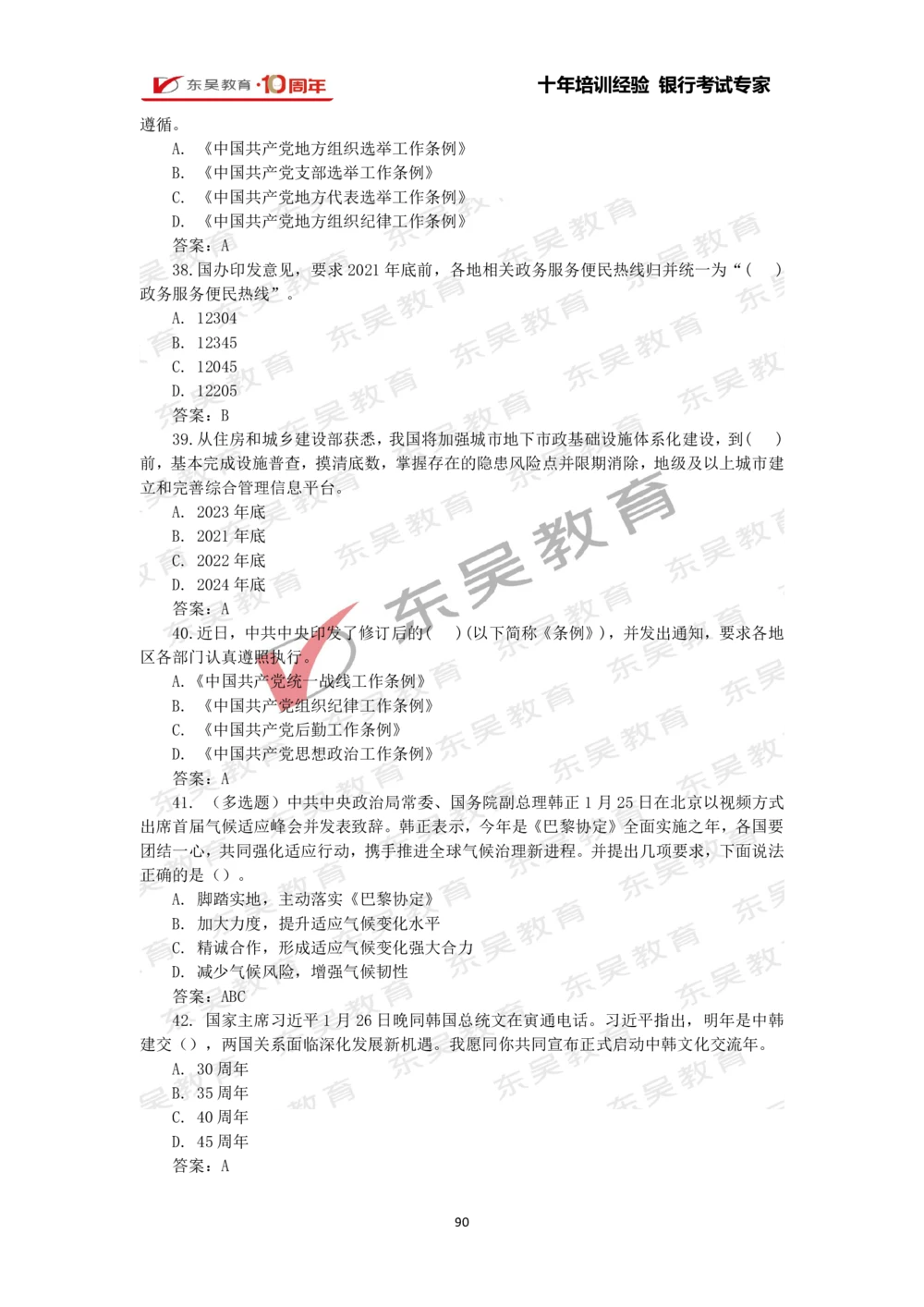 2021年1月-10月时政热点及试题汇总_三桶油_中石化笔试_7-时政