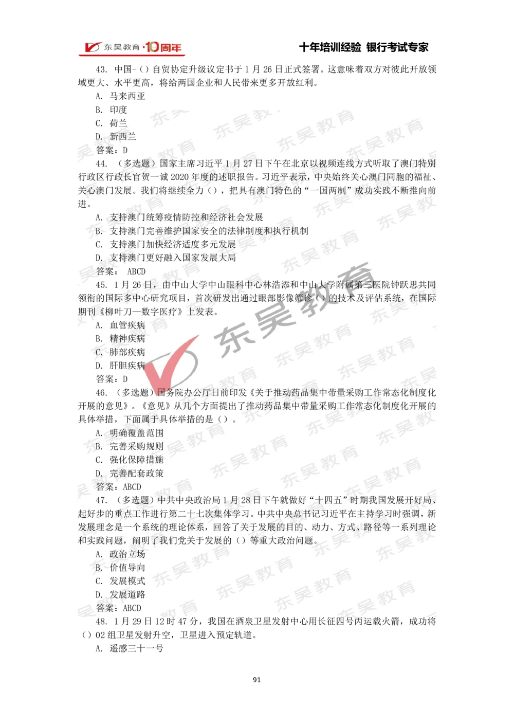 2021年1月-10月时政热点及试题汇总_三桶油_中石化笔试_7-时政