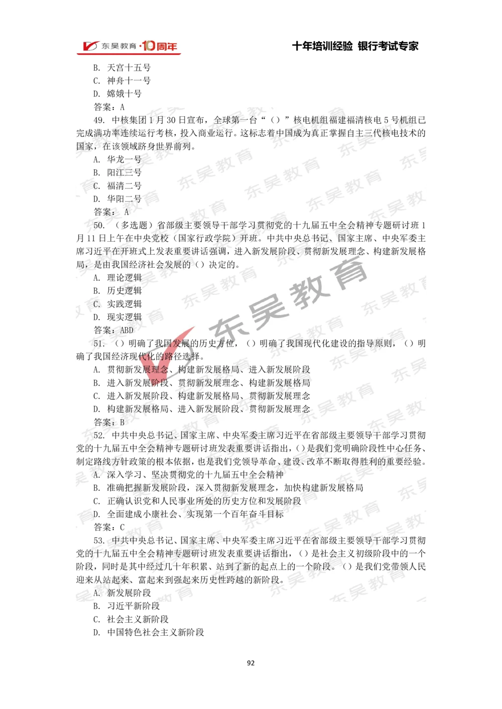 2021年1月-10月时政热点及试题汇总_三桶油_中石化笔试_7-时政