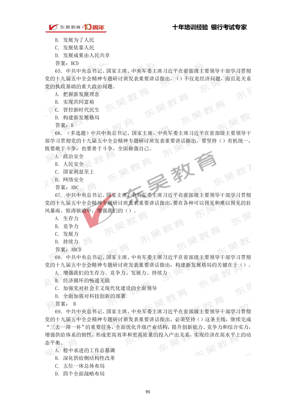 2021年1月-10月时政热点及试题汇总_三桶油_中石化笔试_7-时政