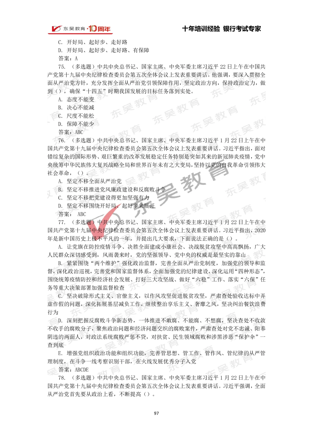 2021年1月-10月时政热点及试题汇总_三桶油_中石化笔试_7-时政