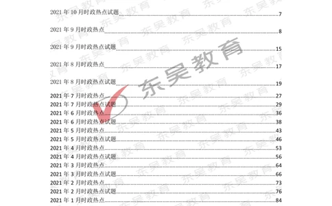 2021年1月-10月时政热点及试题汇总_三桶油_中石化笔试_7-时政