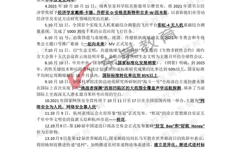 2021年1月-10月时政热点及试题汇总_三桶油_中石化笔试_7-时政