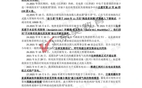 2021年1月-10月时政热点及试题汇总_三桶油_中石化笔试_7-时政
