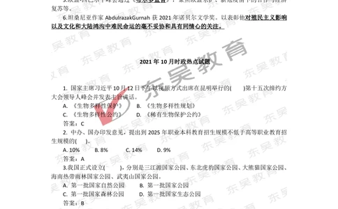 2021年1月-10月时政热点及试题汇总_三桶油_中石化笔试_7-时政