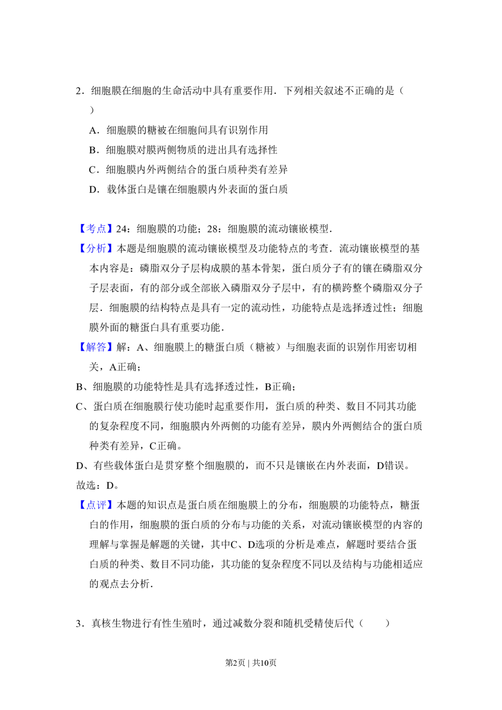 2009年高考生物试卷（北京）（解析卷）_生物历年高考真题_新&middot;PDF版2008-2025&middot;高考生物真题_生物（按年份分类）2008-2025_2009&middot;高考生物真题