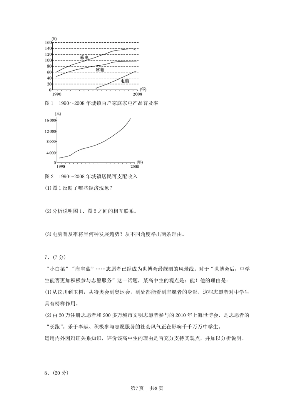 2010年高考政治试卷（上海）（空白卷）_政治历年高考真题_新&middot;PDF版2008-2025&middot;高考政治真题_政治（按年份分类）2008-2025_2010&middot;政治高考真题