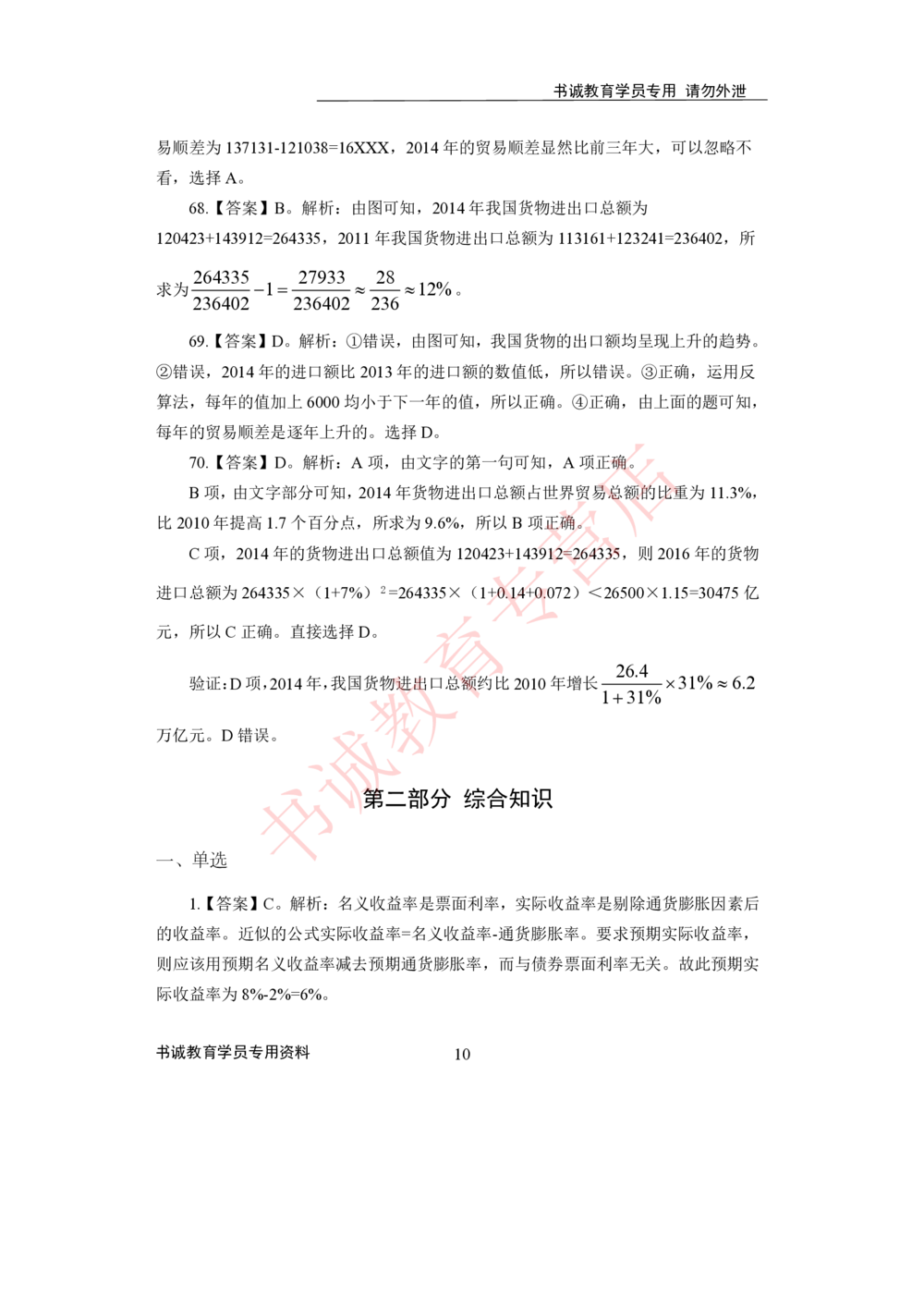 2021银行招聘入行测评卷3答案_2025春招题库汇总_十大行测题库_2023年十大热门题库更新中_09、易考汇总_银行笔试包含专业题_06、2021年最新测评笔试试题及答案解析4套（考前冲刺，必做）