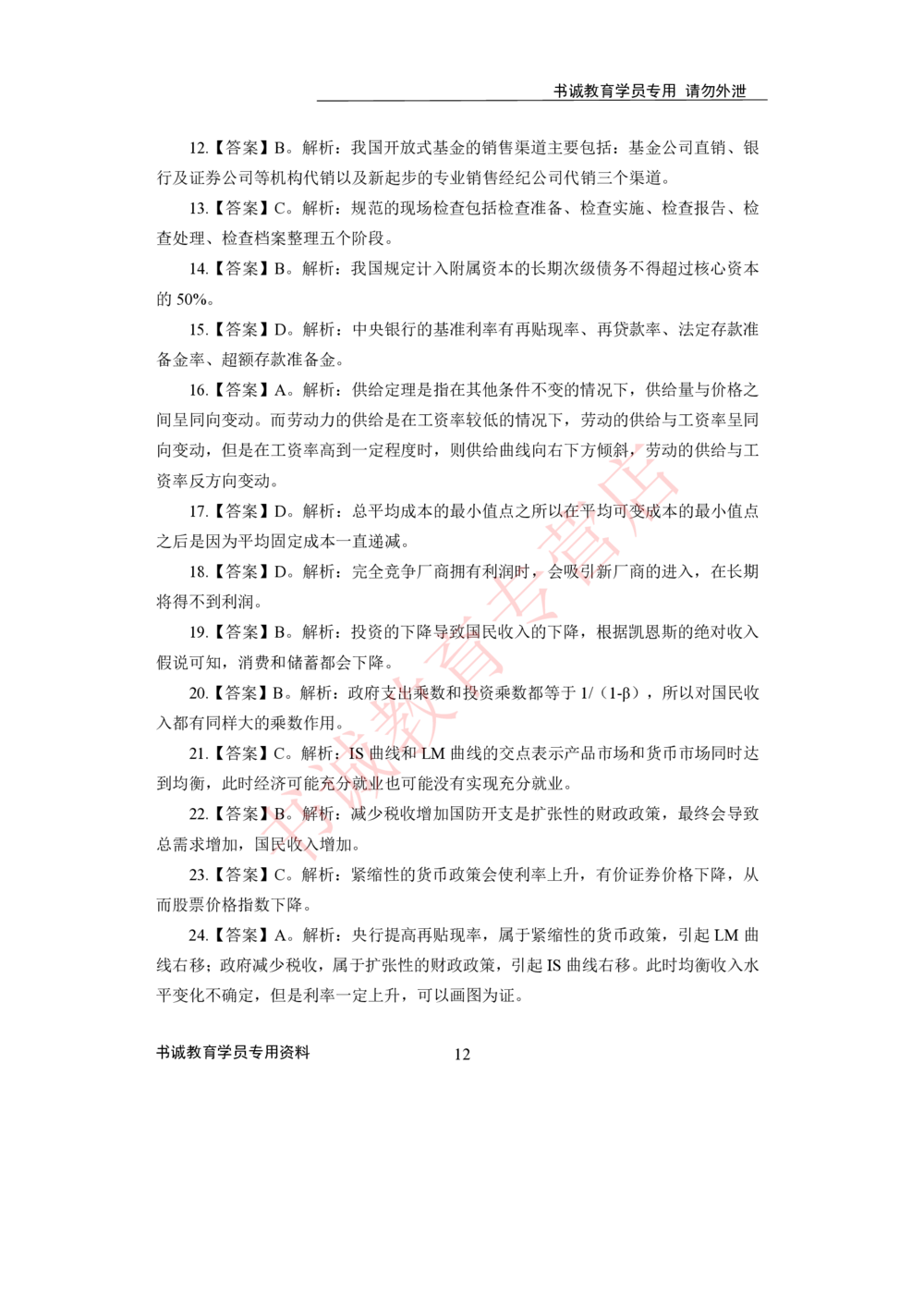 2021银行招聘入行测评卷3答案_2025春招题库汇总_十大行测题库_2023年十大热门题库更新中_09、易考汇总_银行笔试包含专业题_06、2021年最新测评笔试试题及答案解析4套（考前冲刺，必做）