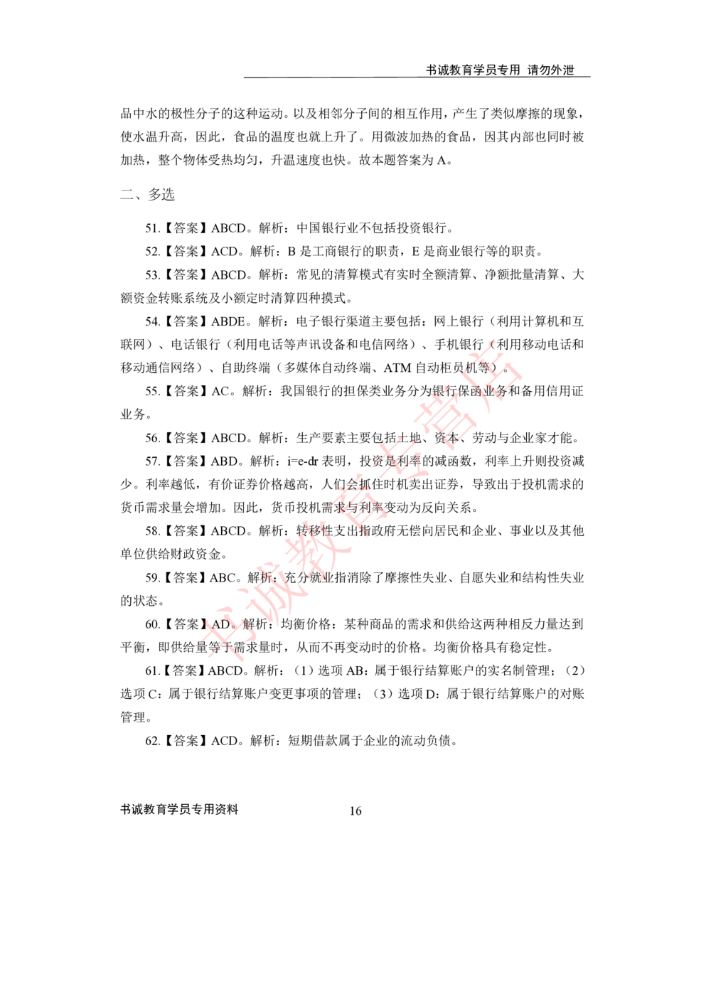 2021银行招聘入行测评卷3答案_2025春招题库汇总_十大行测题库_2023年十大热门题库更新中_09、易考汇总_银行笔试包含专业题_06、2021年最新测评笔试试题及答案解析4套（考前冲刺，必做）
