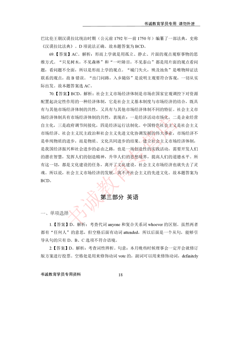 2021银行招聘入行测评卷3答案_2025春招题库汇总_十大行测题库_2023年十大热门题库更新中_09、易考汇总_银行笔试包含专业题_06、2021年最新测评笔试试题及答案解析4套（考前冲刺，必做）