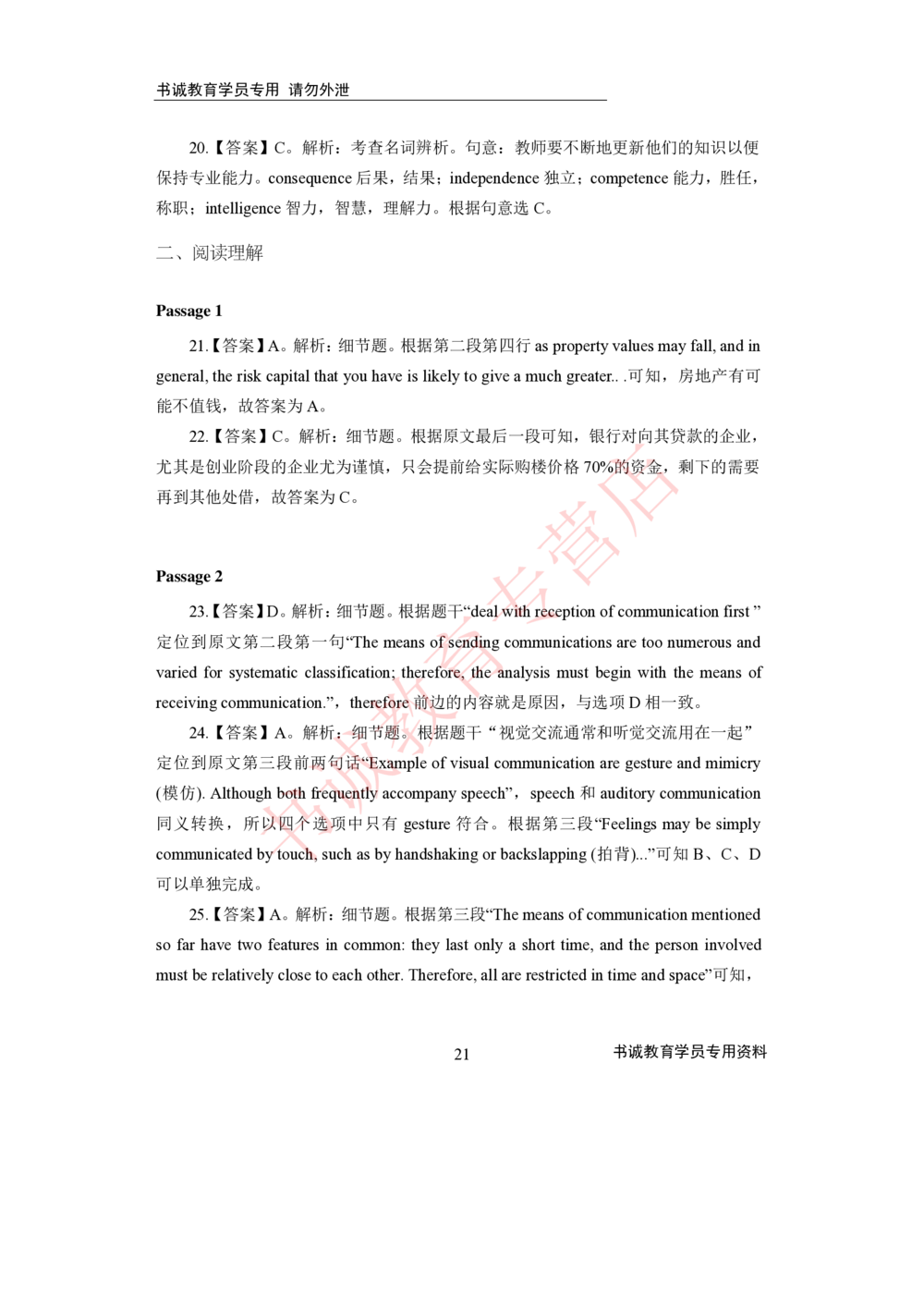 2021银行招聘入行测评卷3答案_2025春招题库汇总_十大行测题库_2023年十大热门题库更新中_09、易考汇总_银行笔试包含专业题_06、2021年最新测评笔试试题及答案解析4套（考前冲刺，必做）