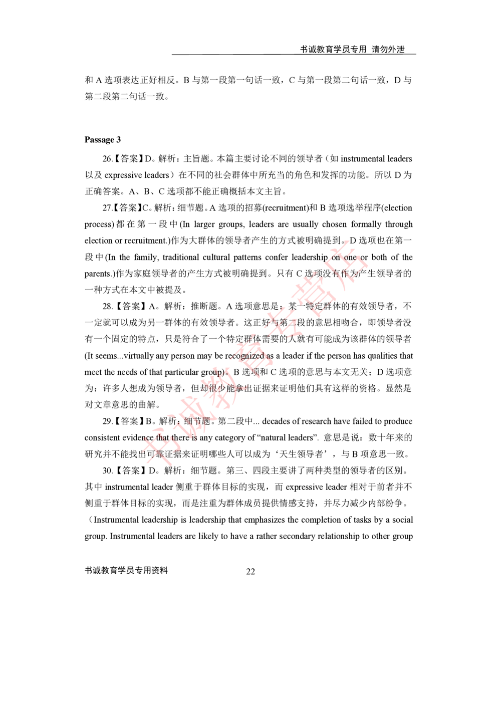 2021银行招聘入行测评卷3答案_2025春招题库汇总_十大行测题库_2023年十大热门题库更新中_09、易考汇总_银行笔试包含专业题_06、2021年最新测评笔试试题及答案解析4套（考前冲刺，必做）