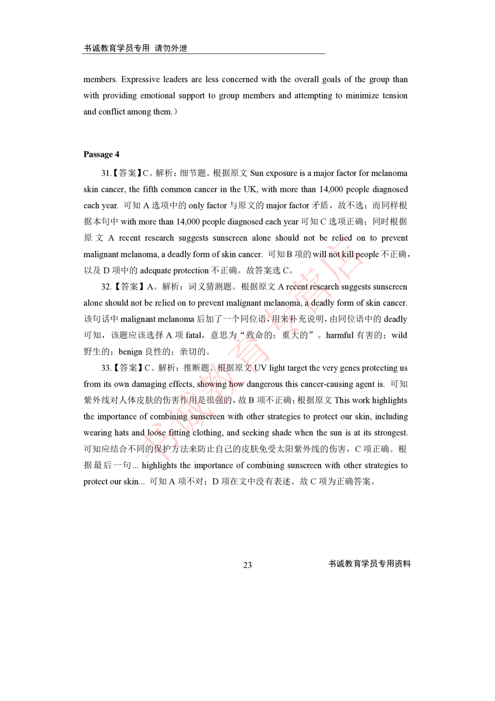 2021银行招聘入行测评卷3答案_2025春招题库汇总_十大行测题库_2023年十大热门题库更新中_09、易考汇总_银行笔试包含专业题_06、2021年最新测评笔试试题及答案解析4套（考前冲刺，必做）