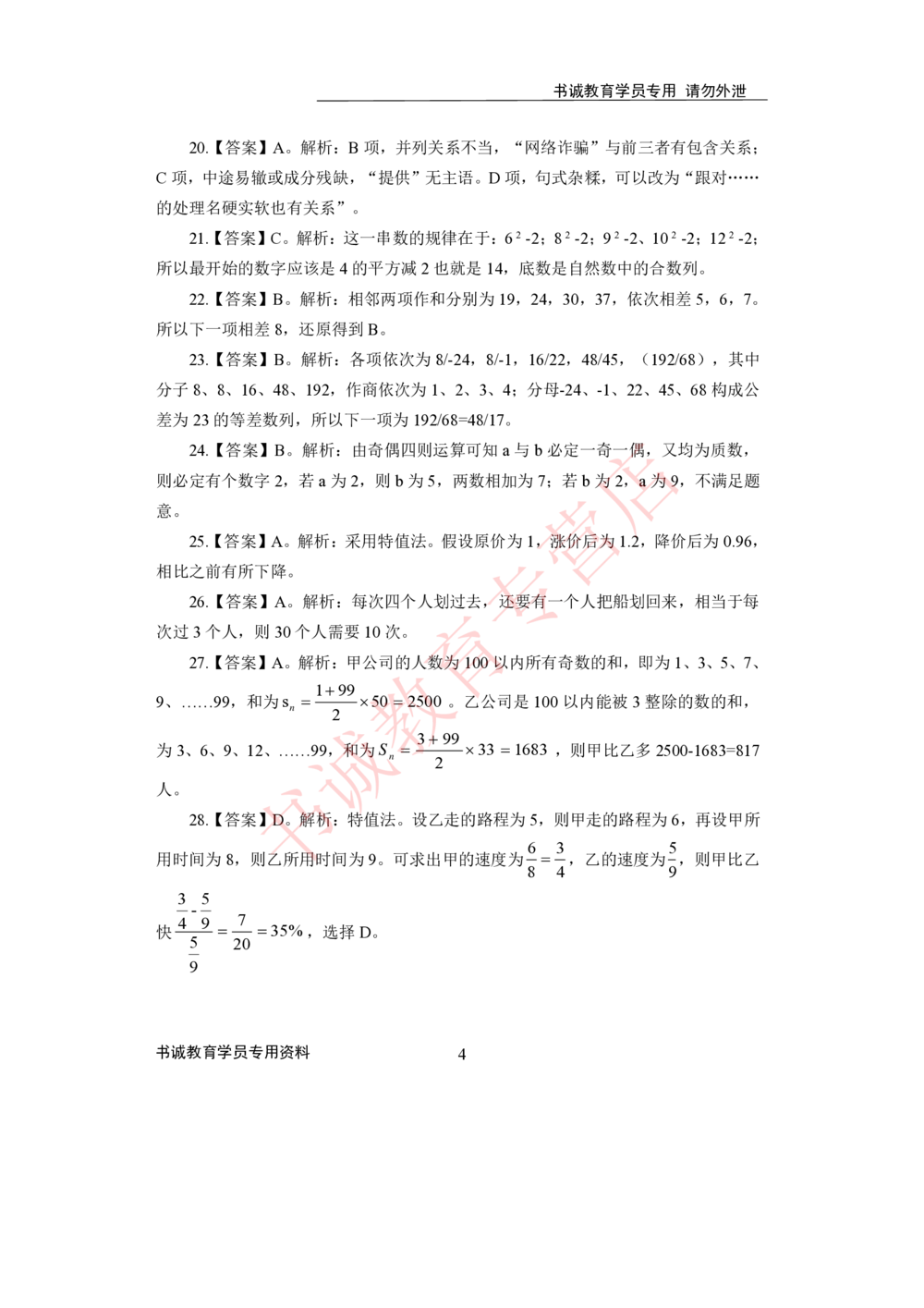 2021银行招聘入行测评卷3答案_2025春招题库汇总_十大行测题库_2023年十大热门题库更新中_09、易考汇总_银行笔试包含专业题_06、2021年最新测评笔试试题及答案解析4套（考前冲刺，必做）