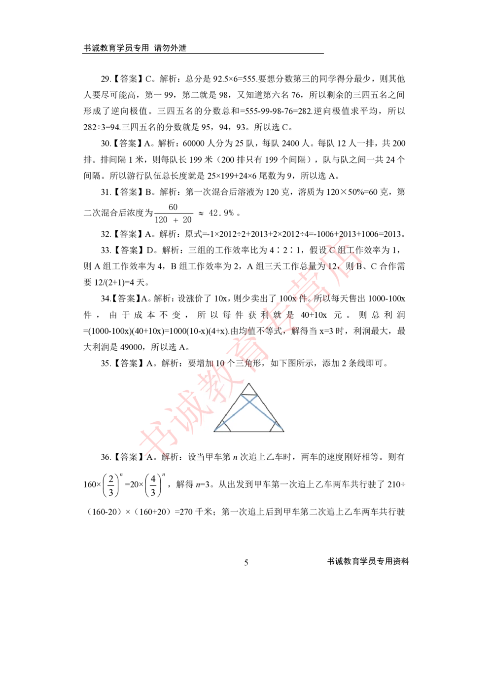 2021银行招聘入行测评卷3答案_2025春招题库汇总_十大行测题库_2023年十大热门题库更新中_09、易考汇总_银行笔试包含专业题_06、2021年最新测评笔试试题及答案解析4套（考前冲刺，必做）