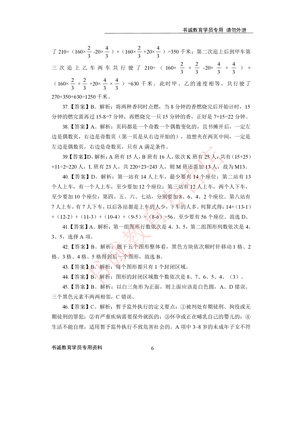 2021银行招聘入行测评卷3答案_2025春招题库汇总_十大行测题库_2023年十大热门题库更新中_09、易考汇总_银行笔试包含专业题_06、2021年最新测评笔试试题及答案解析4套（考前冲刺，必做）