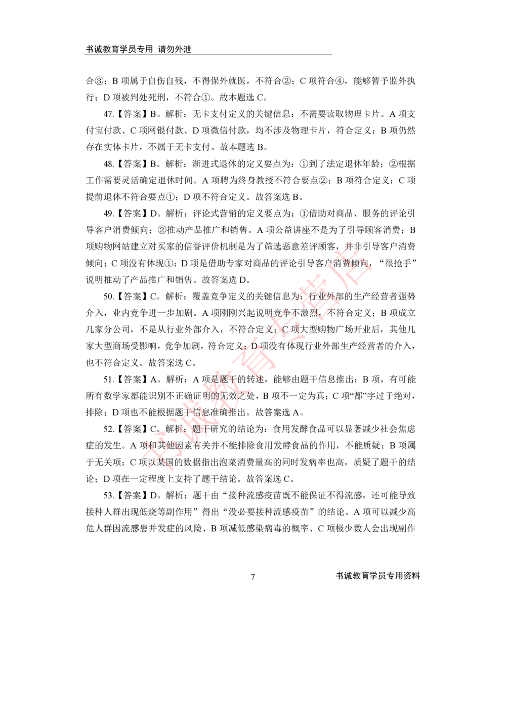 2021银行招聘入行测评卷3答案_2025春招题库汇总_十大行测题库_2023年十大热门题库更新中_09、易考汇总_银行笔试包含专业题_06、2021年最新测评笔试试题及答案解析4套（考前冲刺，必做）