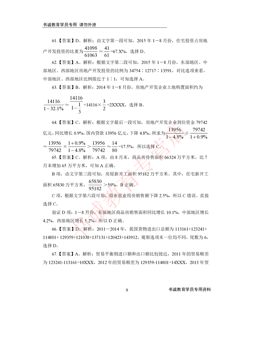 2021银行招聘入行测评卷3答案_2025春招题库汇总_十大行测题库_2023年十大热门题库更新中_09、易考汇总_银行笔试包含专业题_06、2021年最新测评笔试试题及答案解析4套（考前冲刺，必做）