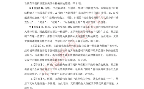 2021银行招聘入行测评卷3答案_2025春招题库汇总_十大行测题库_2023年十大热门题库更新中_09、易考汇总_银行笔试包含专业题_06、2021年最新测评笔试试题及答案解析4套（考前冲刺，必做）