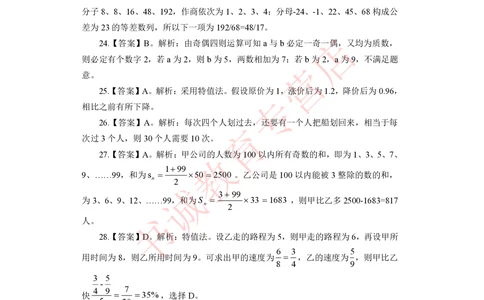 2021银行招聘入行测评卷3答案_2025春招题库汇总_十大行测题库_2023年十大热门题库更新中_09、易考汇总_银行笔试包含专业题_06、2021年最新测评笔试试题及答案解析4套（考前冲刺，必做）