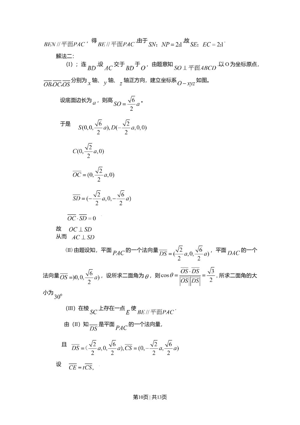 2009年高考数学试卷（理）（新课标）（海南宁夏）（解析卷）_历年高考真题合集_数学历年高考真题_新&middot;Word版2008-2025&middot;高考数学真题_数学（按省份分类）2008-2025_57