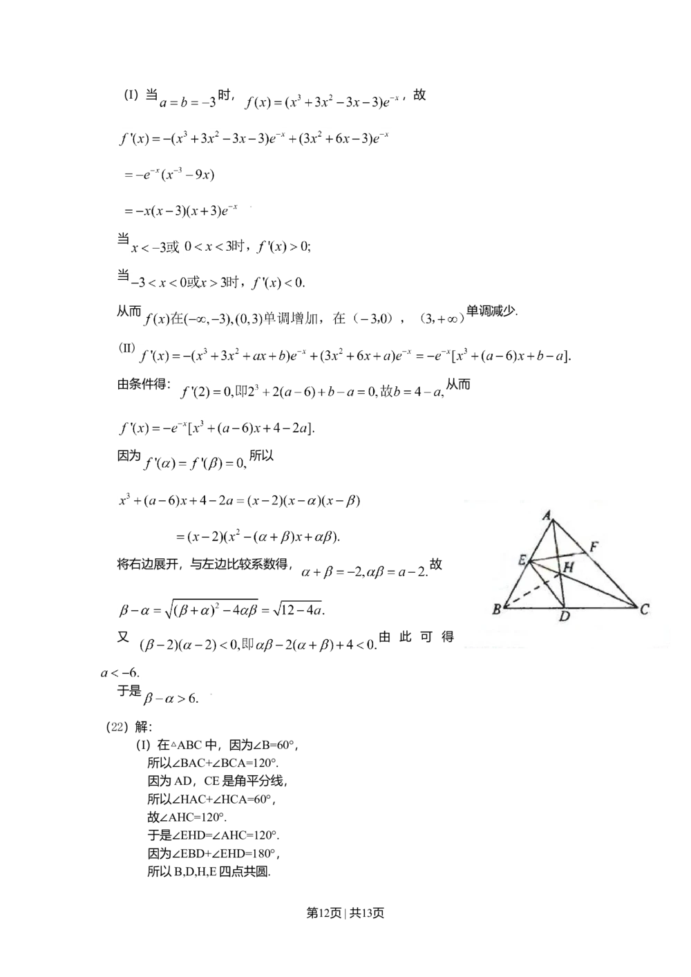 2009年高考数学试卷（理）（新课标）（海南宁夏）（解析卷）_历年高考真题合集_数学历年高考真题_新&middot;Word版2008-2025&middot;高考数学真题_数学（按省份分类）2008-2025_57