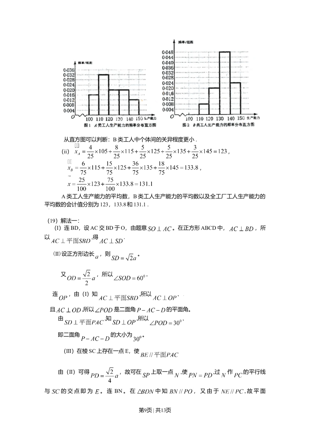 2009年高考数学试卷（理）（新课标）（海南宁夏）（解析卷）_历年高考真题合集_数学历年高考真题_新&middot;Word版2008-2025&middot;高考数学真题_数学（按省份分类）2008-2025_57
