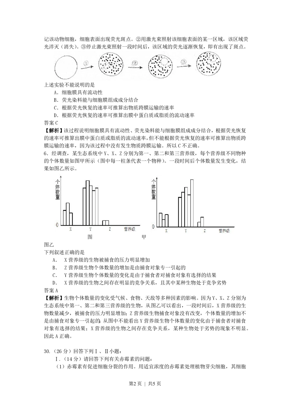 2009年高考生物试卷（浙江）（解析卷）_生物历年高考真题_新&middot;PDF版2008-2025&middot;高考生物真题_生物（按年份分类）2008-2025_2009&middot;高考生物真题