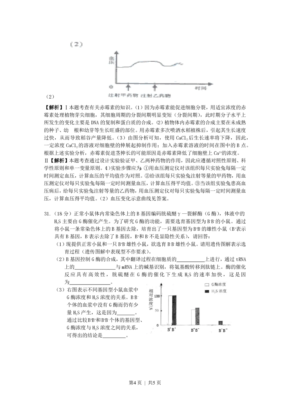2009年高考生物试卷（浙江）（解析卷）_生物历年高考真题_新&middot;PDF版2008-2025&middot;高考生物真题_生物（按年份分类）2008-2025_2009&middot;高考生物真题