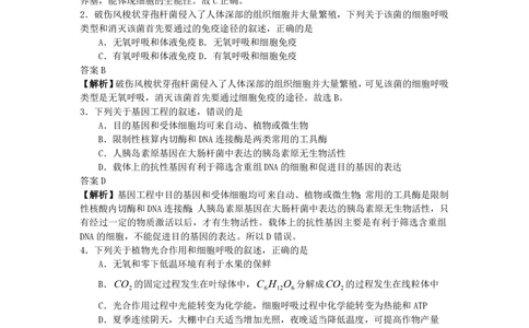 2009年高考生物试卷（浙江）（解析卷）_生物历年高考真题_新&middot;PDF版2008-2025&middot;高考生物真题_生物（按年份分类）2008-2025_2009&middot;高考生物真题