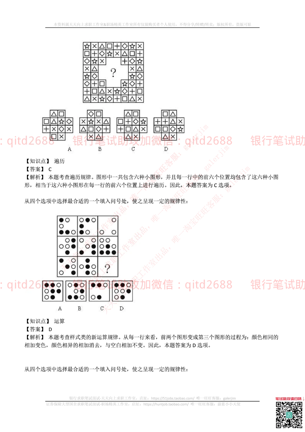 2017年中国邮政储蓄银行招聘考试笔试真题及答案解析_2025春招题库汇总_银行题库-1_银行全套上岸资料_各银行笔试真题_邮储上岸资料_邮储银行招聘考试笔试复习资料