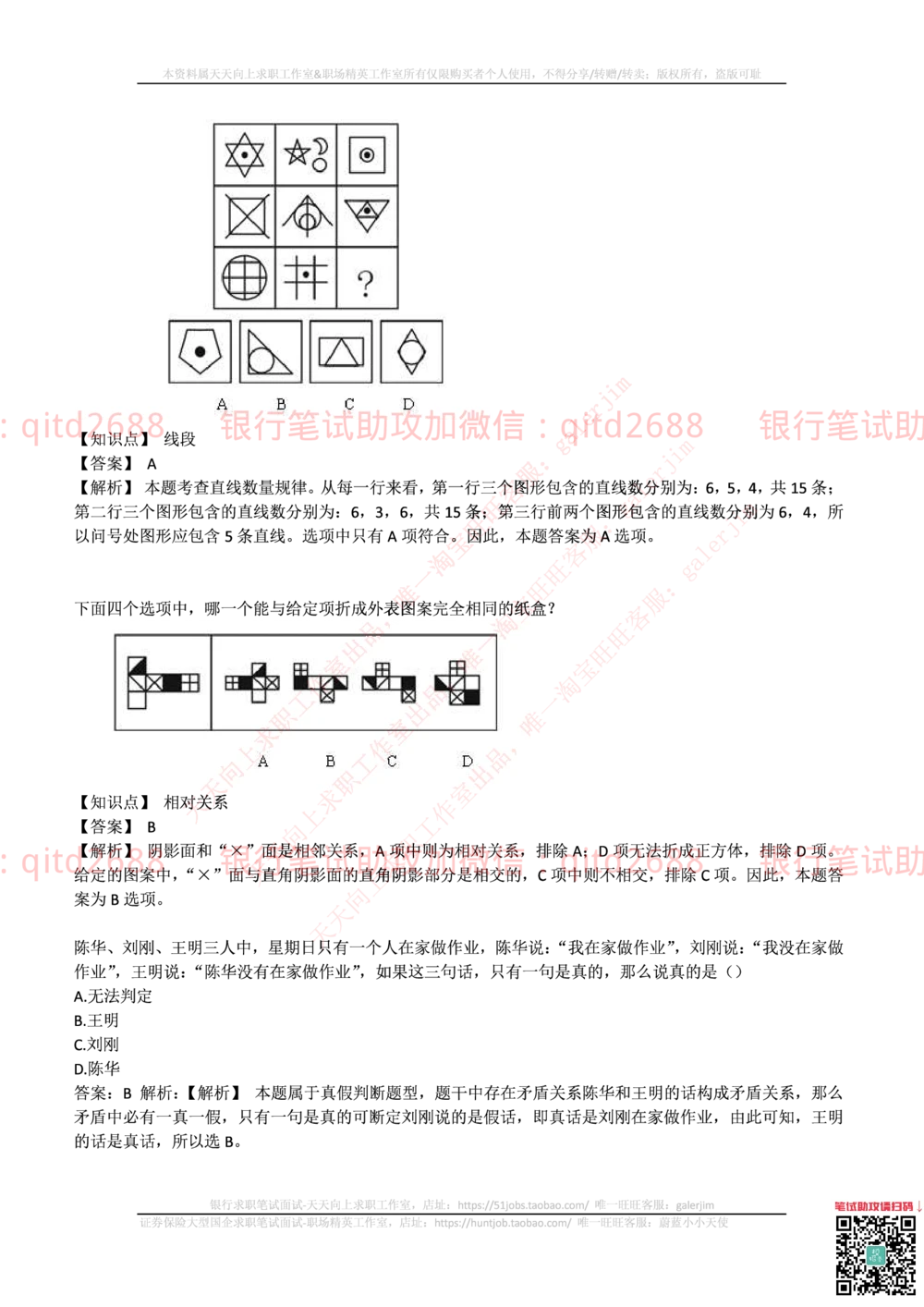2017年中国邮政储蓄银行招聘考试笔试真题及答案解析_2025春招题库汇总_银行题库-1_银行全套上岸资料_各银行笔试真题_邮储上岸资料_邮储银行招聘考试笔试复习资料