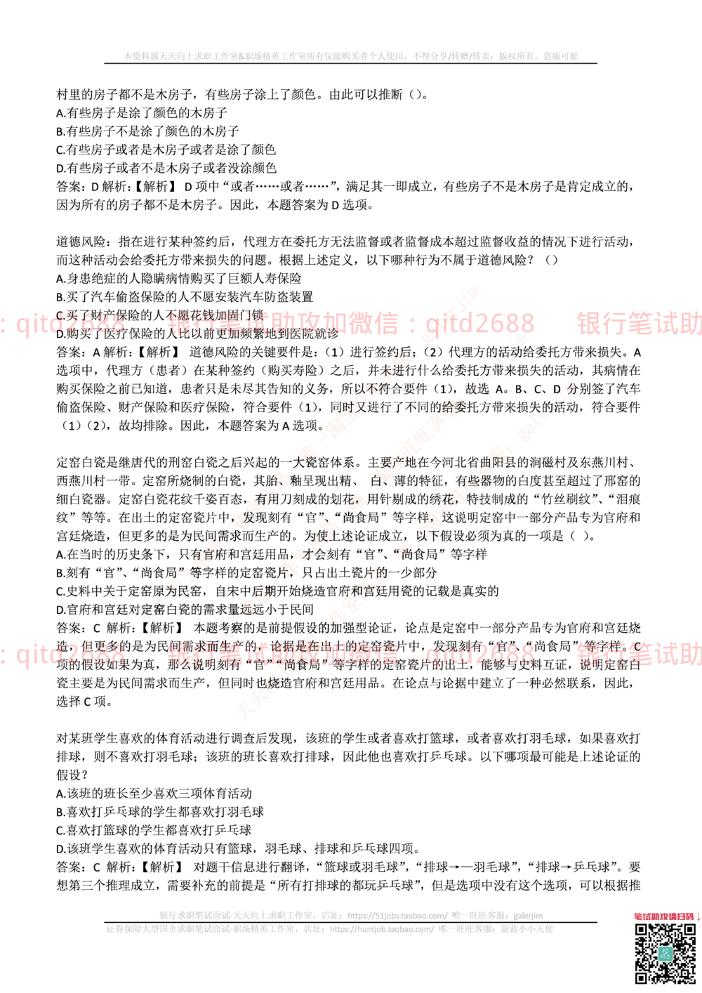 2017年中国邮政储蓄银行招聘考试笔试真题及答案解析_2025春招题库汇总_银行题库-1_银行全套上岸资料_各银行笔试真题_邮储上岸资料_邮储银行招聘考试笔试复习资料